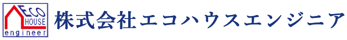 株式会社エコハウスエンジニア